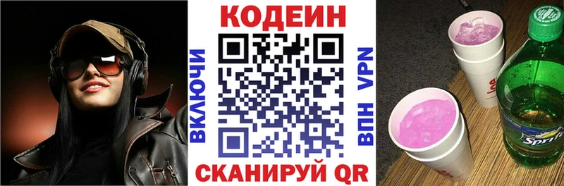 Кодеин напиток Lean (лин)  mega рабочий сайт  Балаково 
